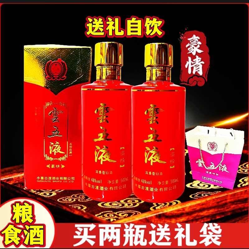 云五液豪情白酒纯粮食酒水500ml五粮老酒浓香原浆瓶装48度 云南酒