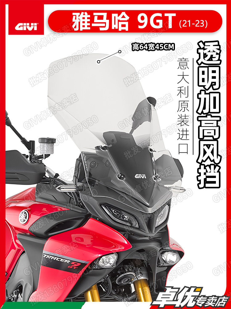 GIVI雅马哈9GT21-26款原厂专用改装加高竞技风挡泥瓦护杠水箱护网