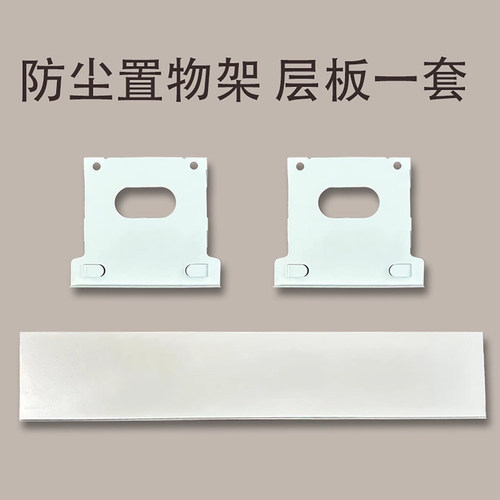 防尘置物架 层板、洞洞板【只适合本店书架】 付款前联系客服