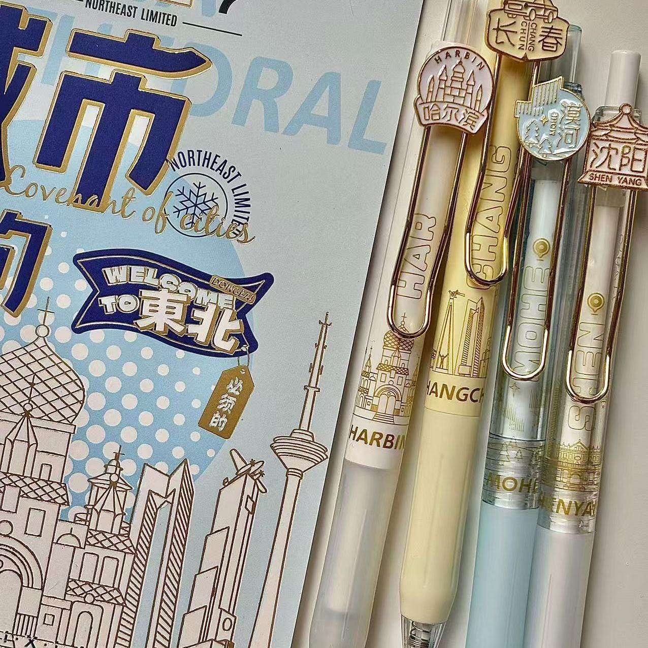 城市之约东北之约按动中性笔刷题