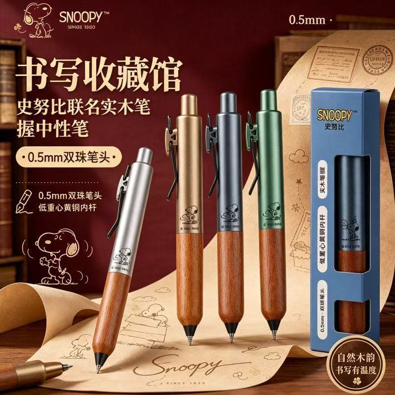 史努比木头笔按动速干联名款