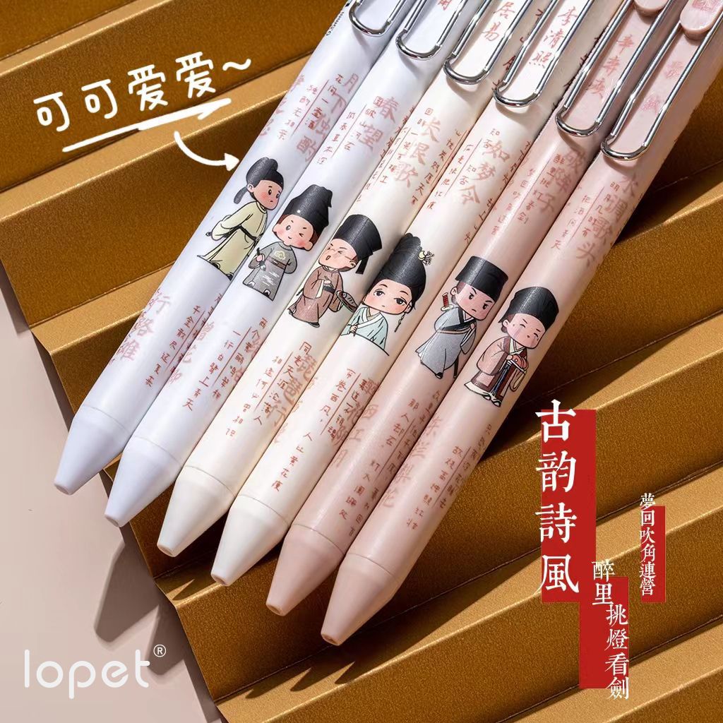 乐派新品古韵诗风按动中性笔套装黑色顺滑刷题笔古风st头