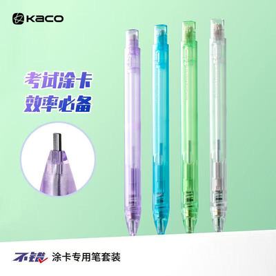 KACO不错系列考试涂卡笔2B铅笔吸卡装铅芯橡皮学生文具