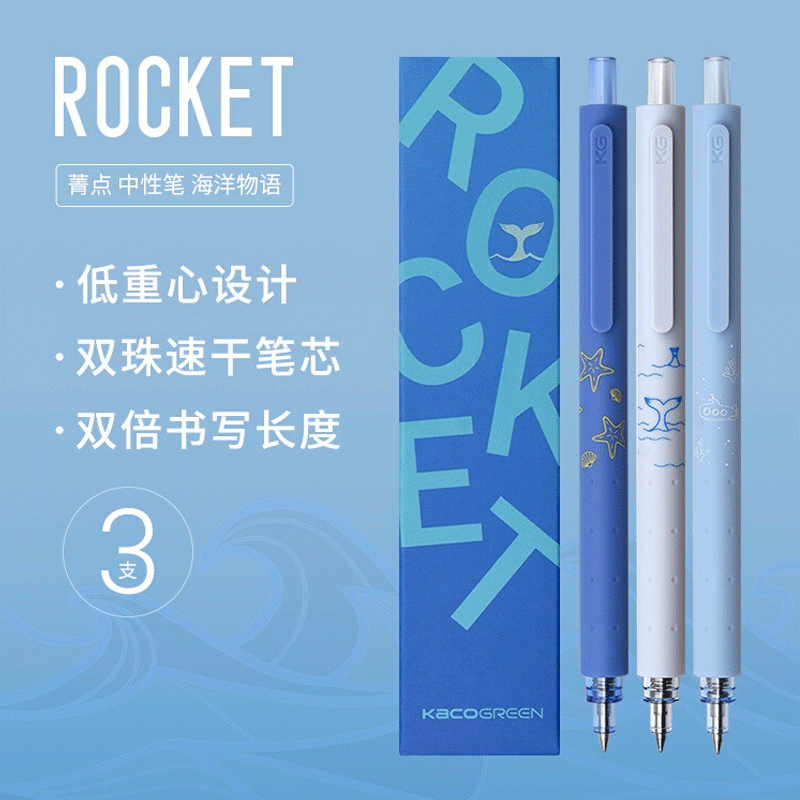 KACO菁点海洋物语2代中性笔与海为邻限定合集按动式学生考试用笔ins日系签字笔创意黑色笔芯0.5中性笔属于什么档次？