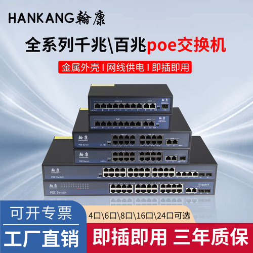 全百千兆8口国标POE大功率交换机