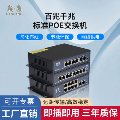 凌视poe交换机4口6口8口全千兆百兆poe中继器分流器网络集线器网线分线器供电以太网光纤交换机监控专用