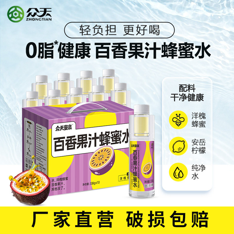 众天蜜泉蜂蜜柠檬水0脂健康分离式瓶盖饮品可携式整箱10瓶火锅聚