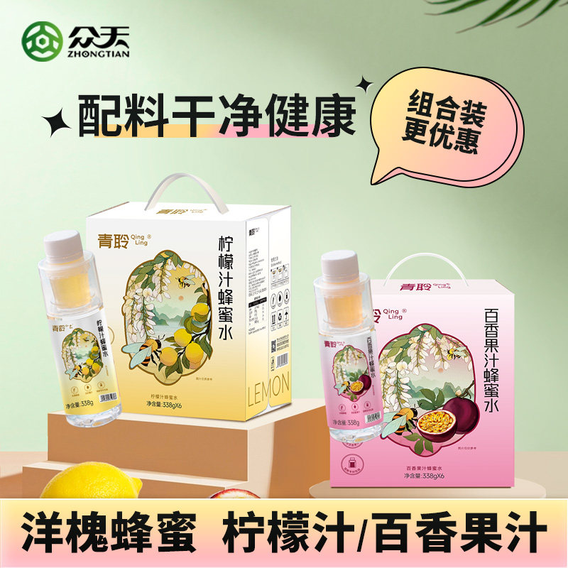 青聆柠檬蜂蜜水分离式瓶盖0脂健康饮料百香果小青柑蜂蜜水组合装