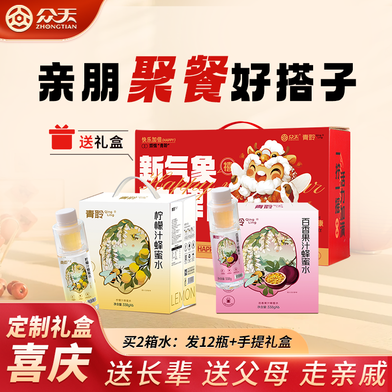 青聆柠檬蜂蜜水分离式瓶盖饮料 年货礼盒百香果汁0脂健康送礼盒装