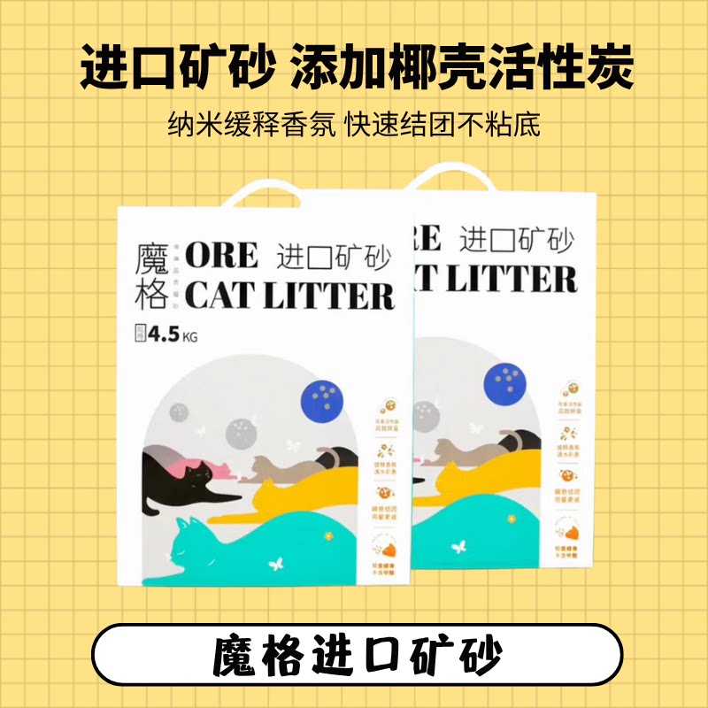 魔格矿砂进口矿砂猫砂4.5kg猫砂