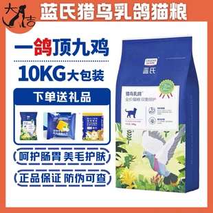 蓝氏乳鸽10kg主食冻干全价猫粮鲜肉山林兔全价猫粮无谷繁育粮成猫
