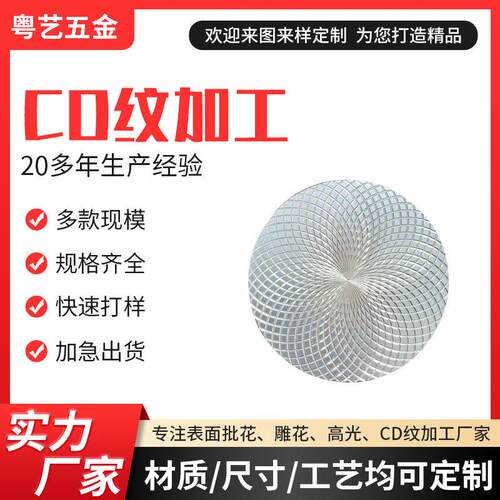 CD纹加工太阳纹喷砂铝片标牌异形氧定化铝丝合装饰印金logo铝牌制
