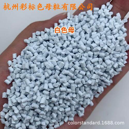 白母38NOC89耐温耐候白色母1883色19