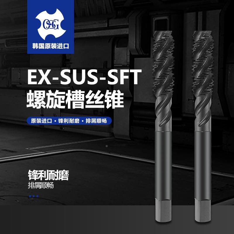 韩国原装OSG 不钢专用 EKTX锈EFT-SUS-SF螺旋槽丝锥 M4-M30