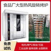 自动控温炉 大型32盘煤气烤箱 新品 生产厂家直供热风旋转烤炉