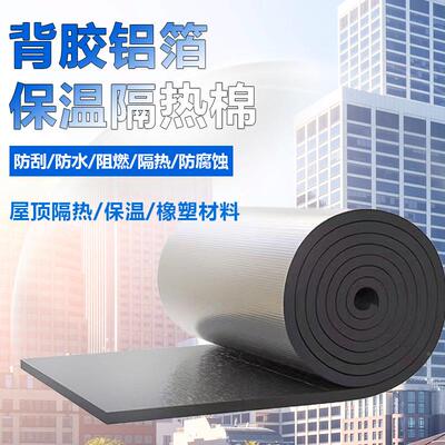 屋顶热棉耐温高铝箔保温自粘厂家材棉料楼顶隔热隔膜阳光房隔热板