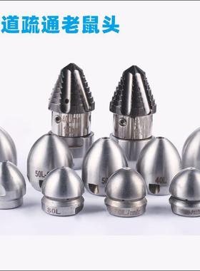 26285清洗疏喷通喷头宝塔水理雷下水道鼠头旋转清泥垢高压老嘴喷