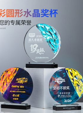 2024新款炫彩水晶奖杯定制定做创意年会优秀员工颁奖纪念奖牌刻字