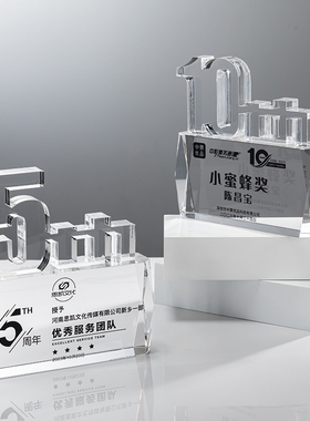 数字水晶奖杯5 10 15 20周年庆定制奖牌纪念年会颁奖入职退休颁奖