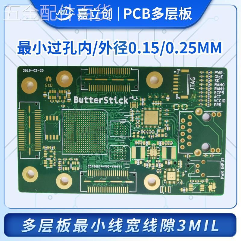 嘉立创PCB快速打样大批量加急出货单双多层线路板制作电路板印刷