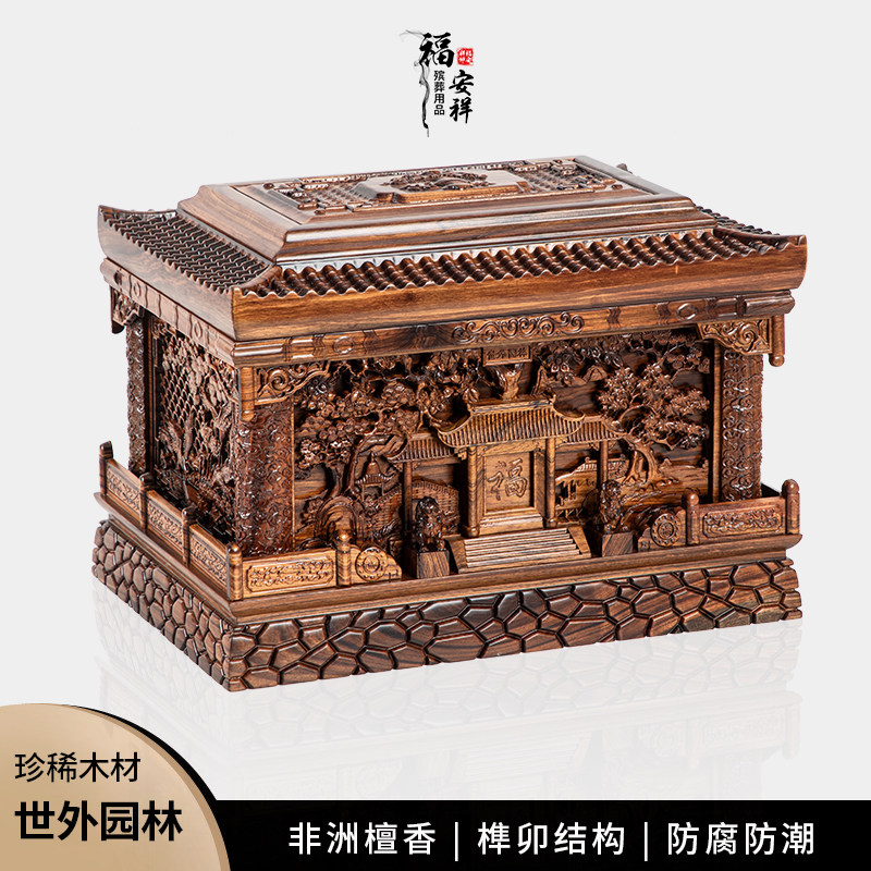 福安祥 骨灰盒实木金丝楠木男女寿盒高端檀香木寿盒殡葬用品