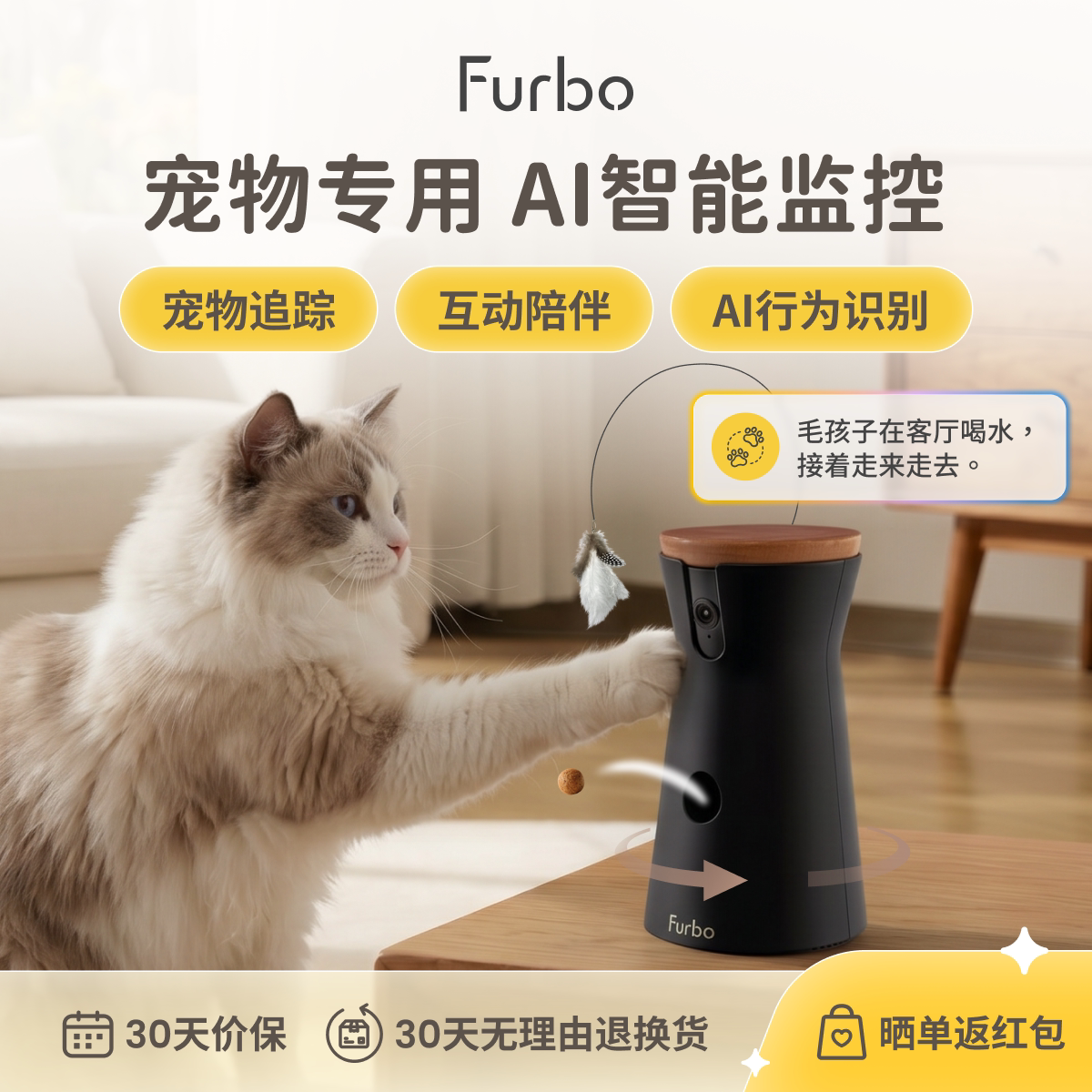 Furbo宠物摄像机 猫咪专用 AI智能监控语音投食 宠物行为通知陪伴