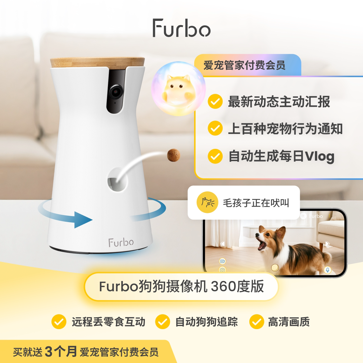 Furbo宠物摄像机 狗狗专用 AI智能监控语音投食 宠物行为通知陪伴