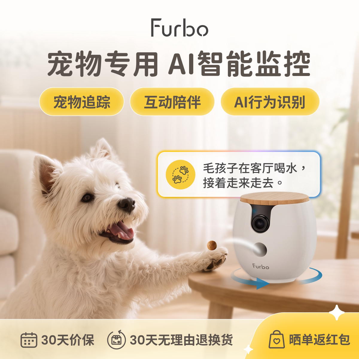 Furbo Mini宠物摄像机 猫狗通用AI智能监控360度旋转语音投食陪伴