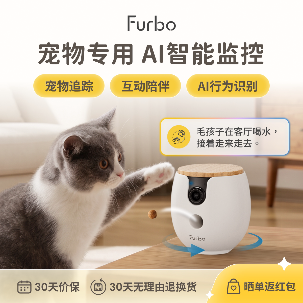 Furbo Mini宠物摄像机AI互动监控狗狗猫咪摄像头360度旋转广角