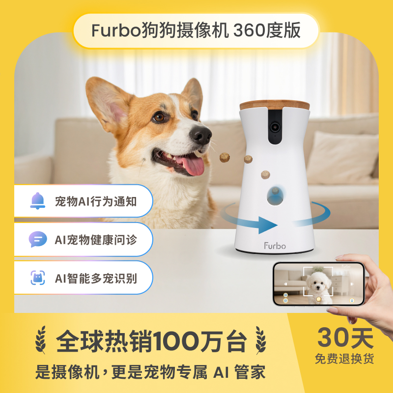 Furbo狗狗摄像机360度转动智能猫宠物监控机器人互动投食手机远程