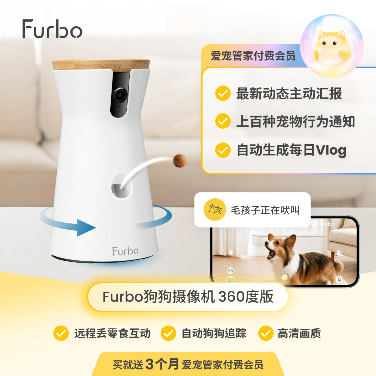 Furbo宠物摄像机 狗狗专用AI智能监控 360度旋转语音投食宠物陪伴