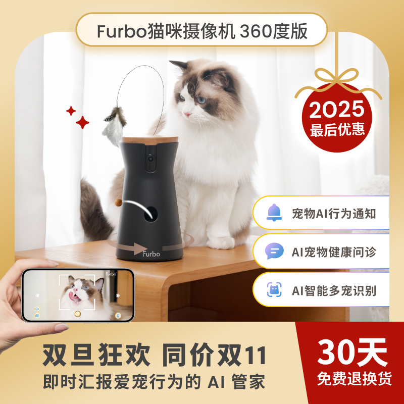 Furbo猫咪摄像机360度逗猫宠物陪伴语音投食互动摄像头家用喂食器