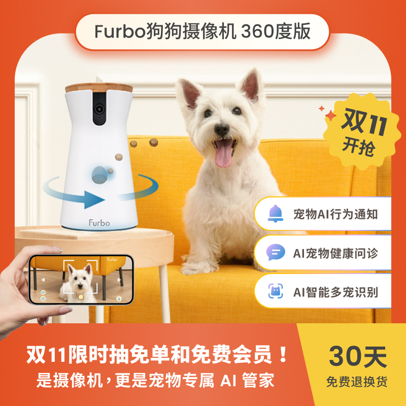 Furbo狗狗摄像机360度转动宠物智能喂食器远程手机监控猫咪狗狗