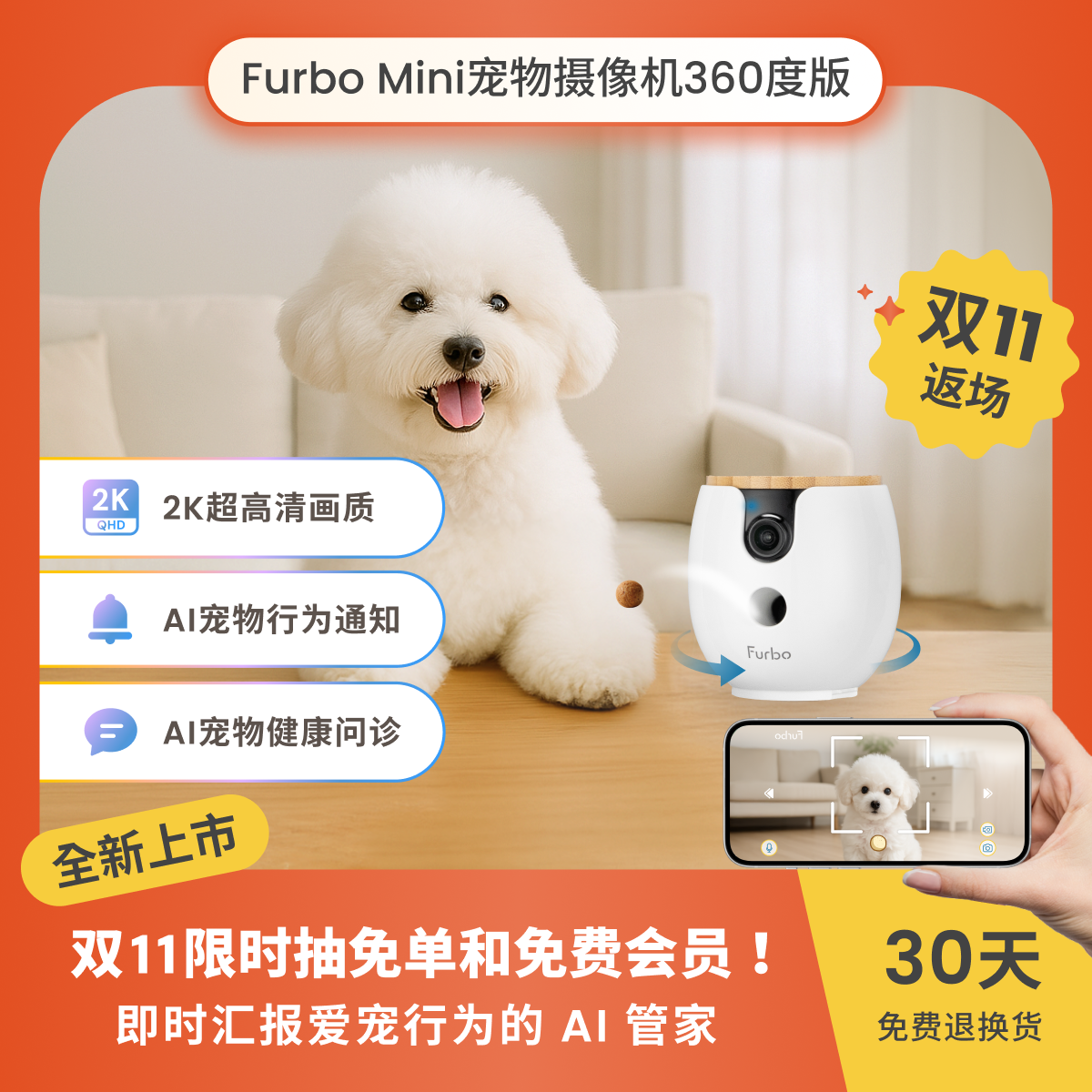 FurboMini宠物摄像机360度版