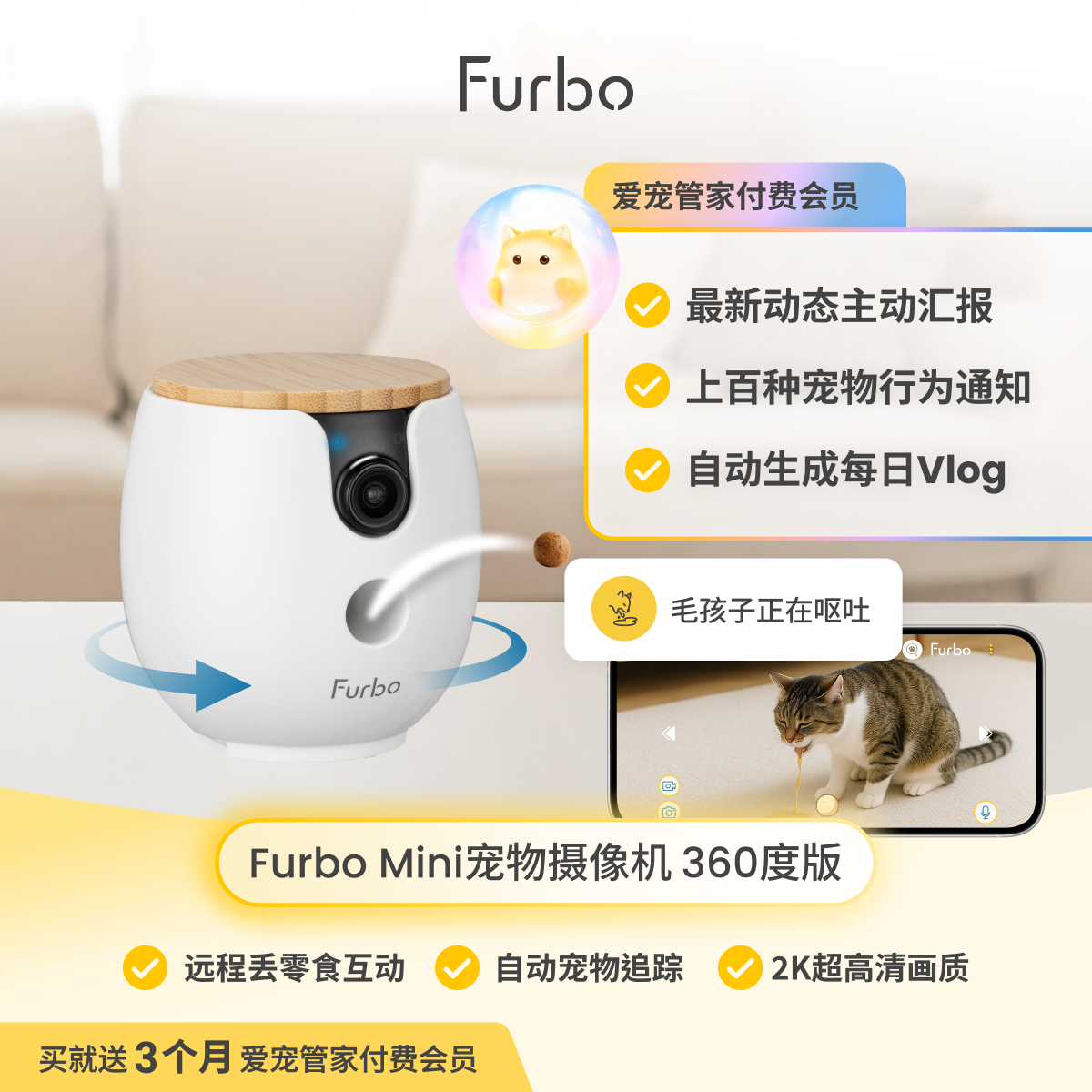 Furbo Mini宠物摄像机AI互动监控狗狗猫咪摄像头360度旋转广角