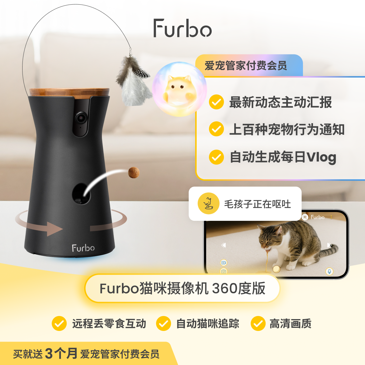 Furbo宠物摄像机 猫咪专用AI智能监控 360度旋转语音投食宠物陪伴
