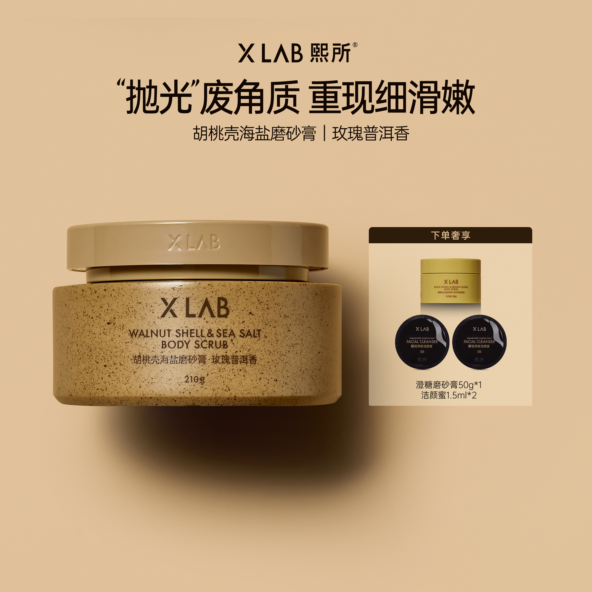 熙所身体磨砂膏去角质清洁二合一