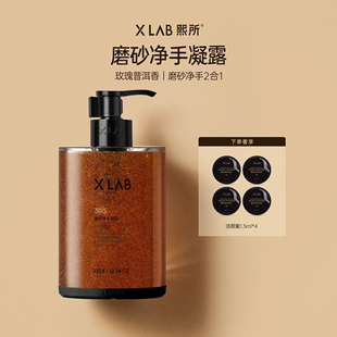 熙所香氛磨砂净手凝露华熙生物研发手部护理清洁滋润家用洗手液