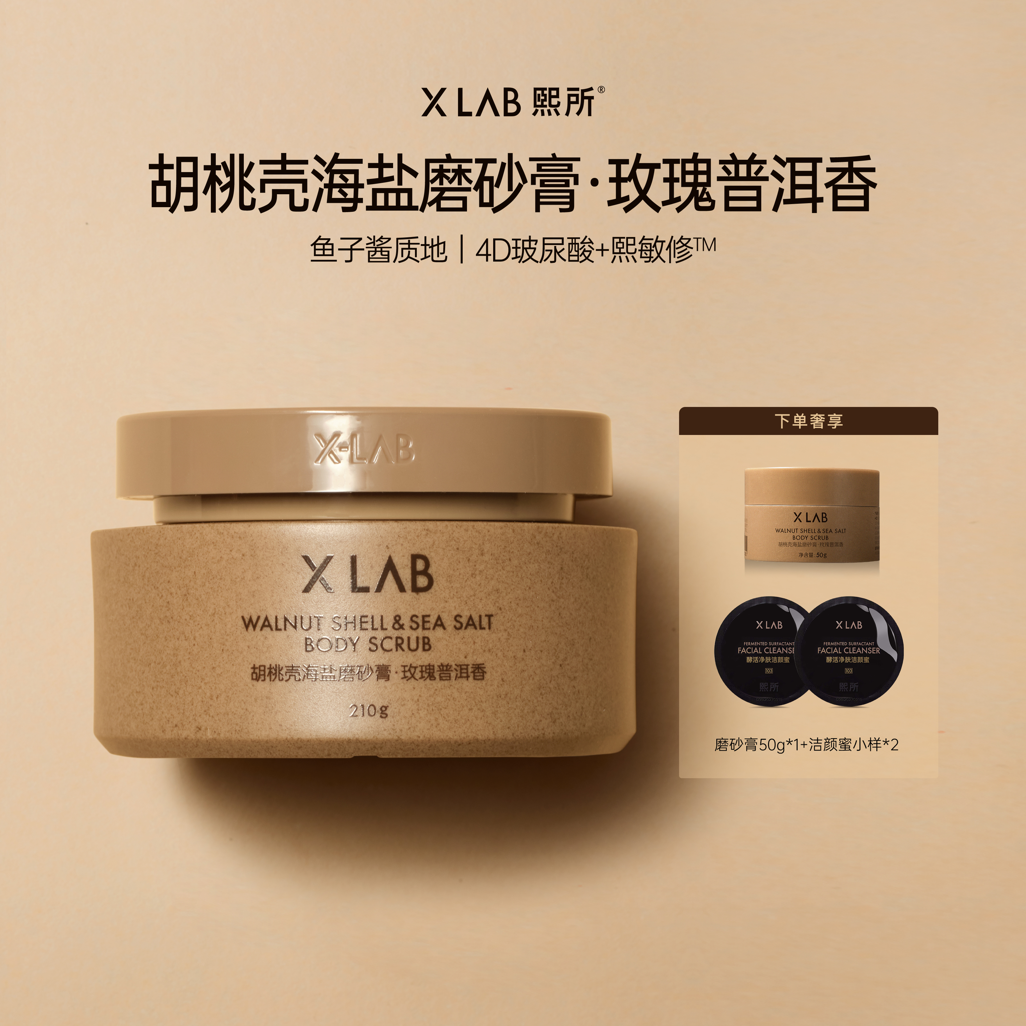 华熙生物熙所黑蜂蜜身体磨砂膏去角质手部海盐磨砂膏沐浴露二合一