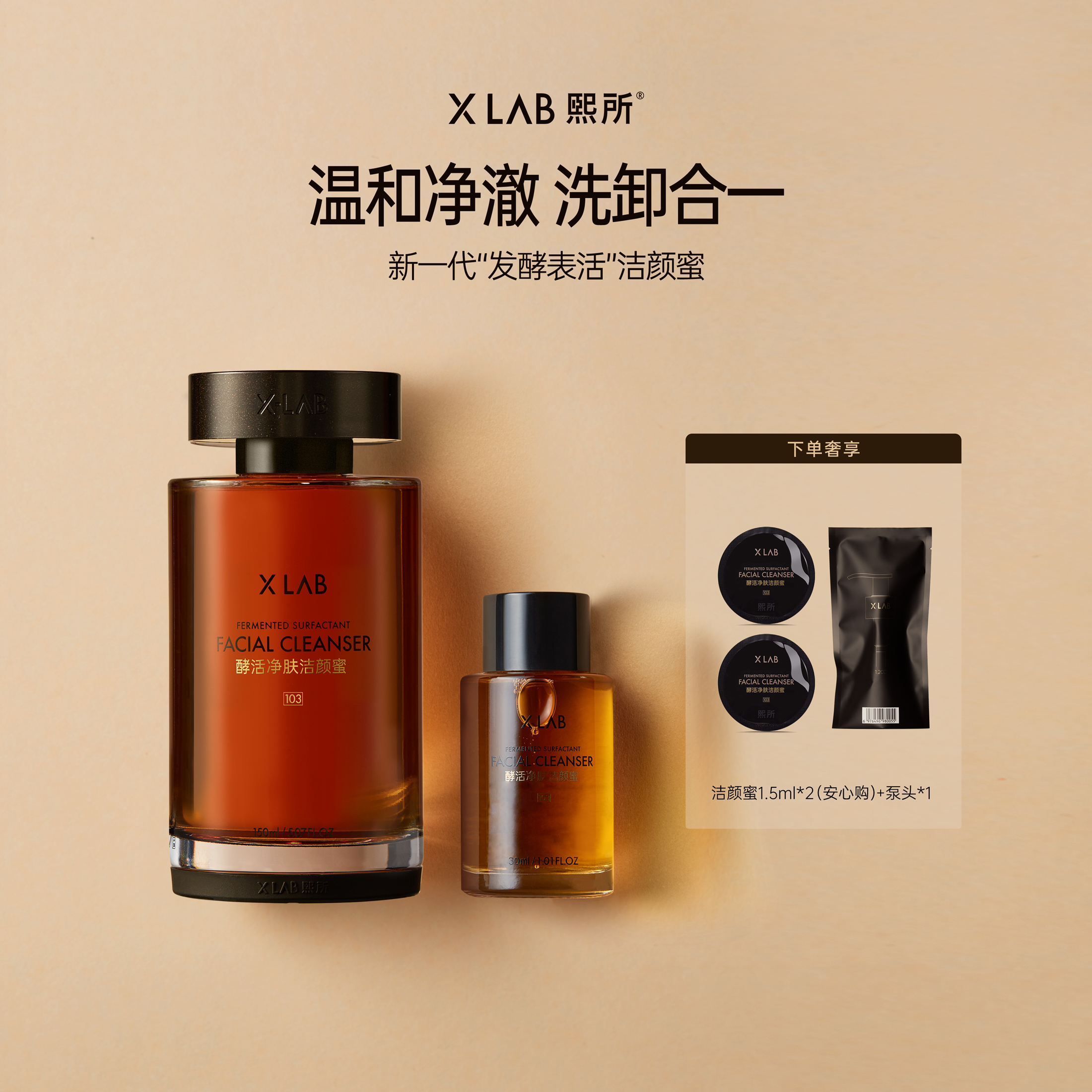 华熙生物熙所敏肌洁颜蜜洗卸合一