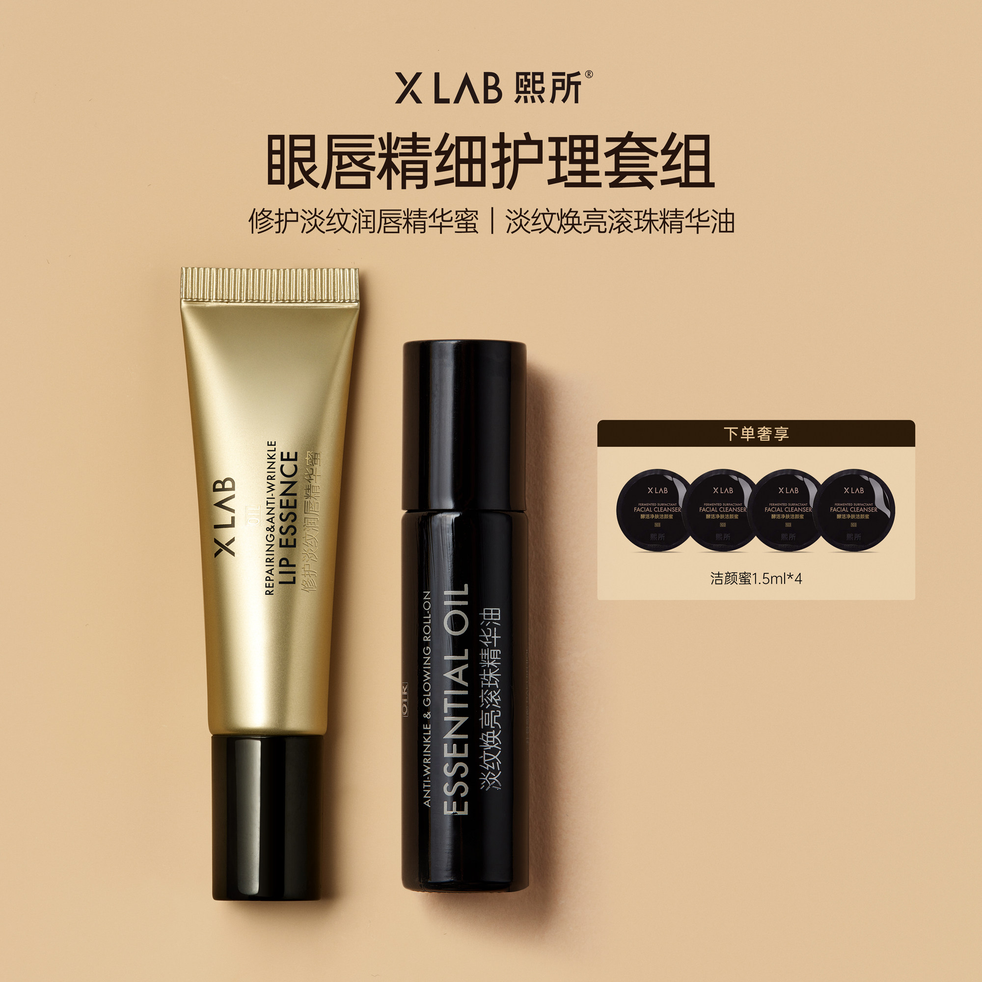 华熙生物熙所润唇蜜修护润唇精华滚珠淡纹抗皱眼部精华油眼唇组合,美容护肤/美体/精油,唇部精华,淘宝优惠券,粉丝福利购,淘宝优惠卷