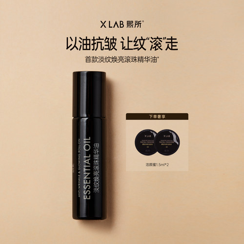 熙所淡化细纹紧致抗皱眼部精华油