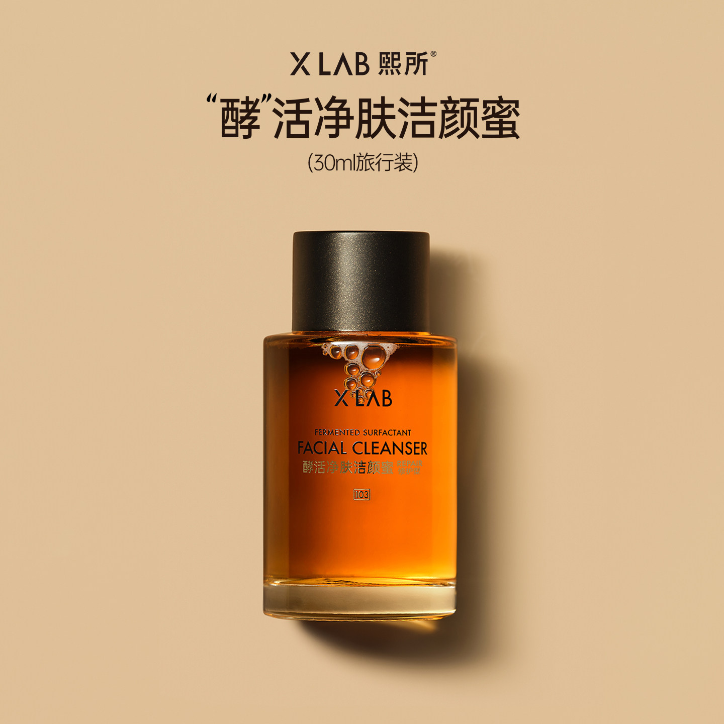 熙所敏感肌洁颜蜜洗卸二合一中样