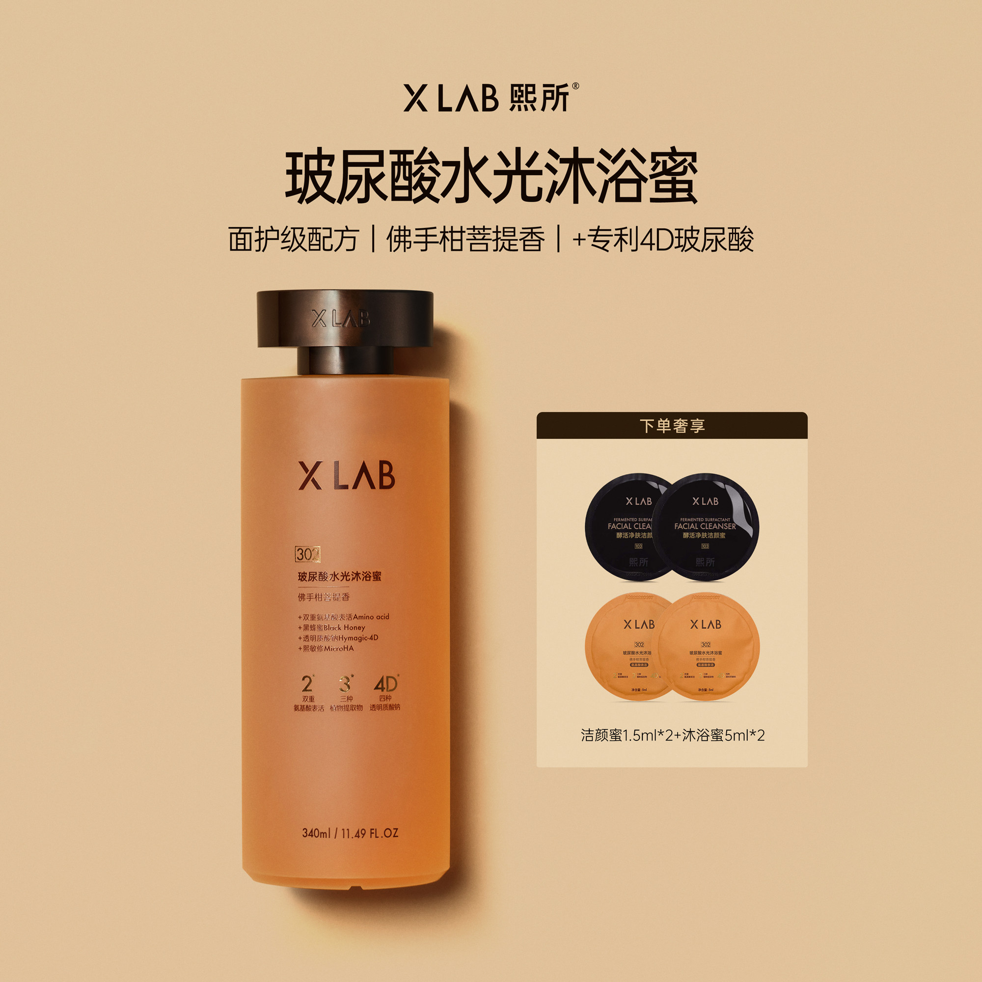 熙所玻尿酸沐浴蜜华熙生物研发滋润保湿补水氨基酸沐浴露男女通用