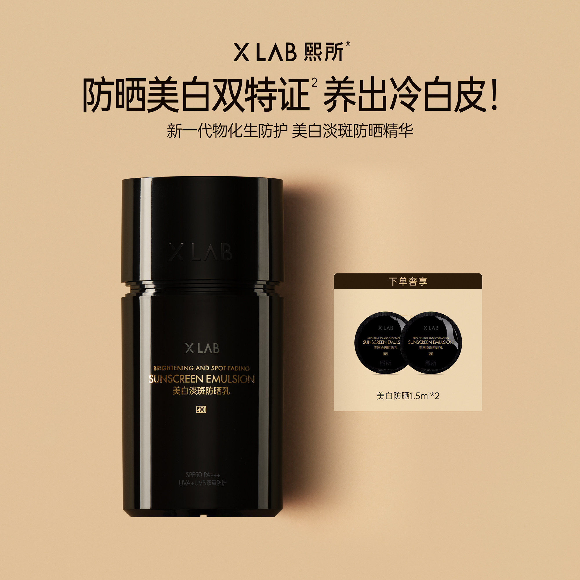 熙所美白淡斑高倍防晒霜女50倍防紫外线华熙生物隔离妆前乳防晒霜