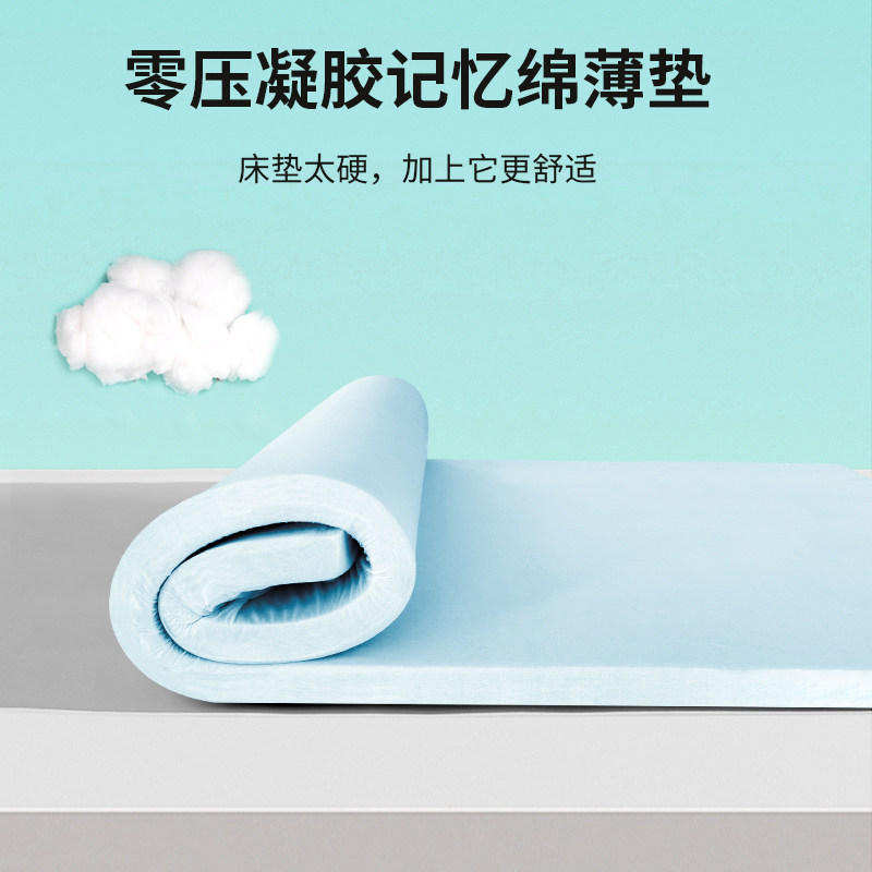 凝胶记忆棉床垫薄软垫慢回弹榻榻米学生宿舍出租房海绵褥子垫定制