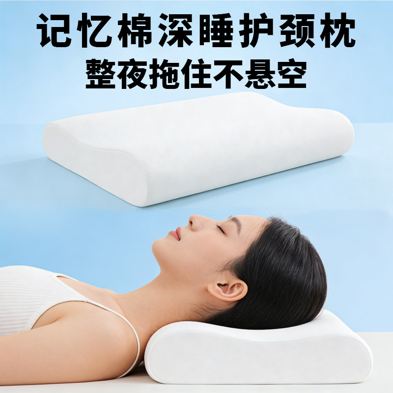 记忆棉枕头护颈椎助睡眠枕芯成人一只装学生宿舍专用舒服单人酒店