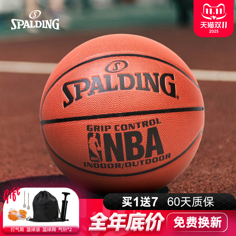 斯伯的官方正品7号PU室外篮球