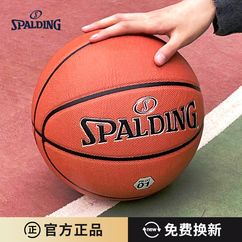 斯伯丁PU7号球室内外篮球