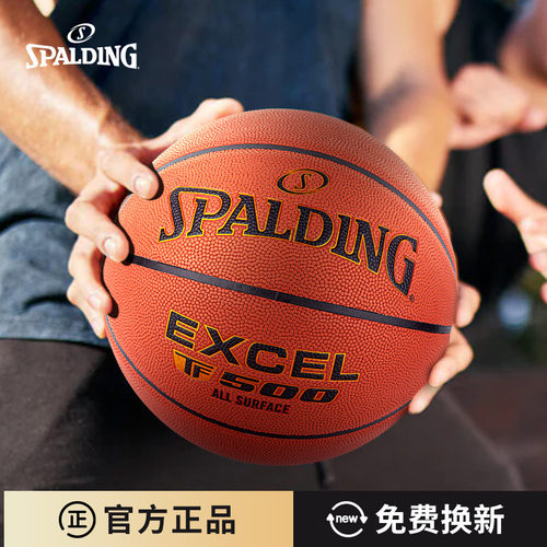 Spalding斯伯丁TF系列PU材质篮球